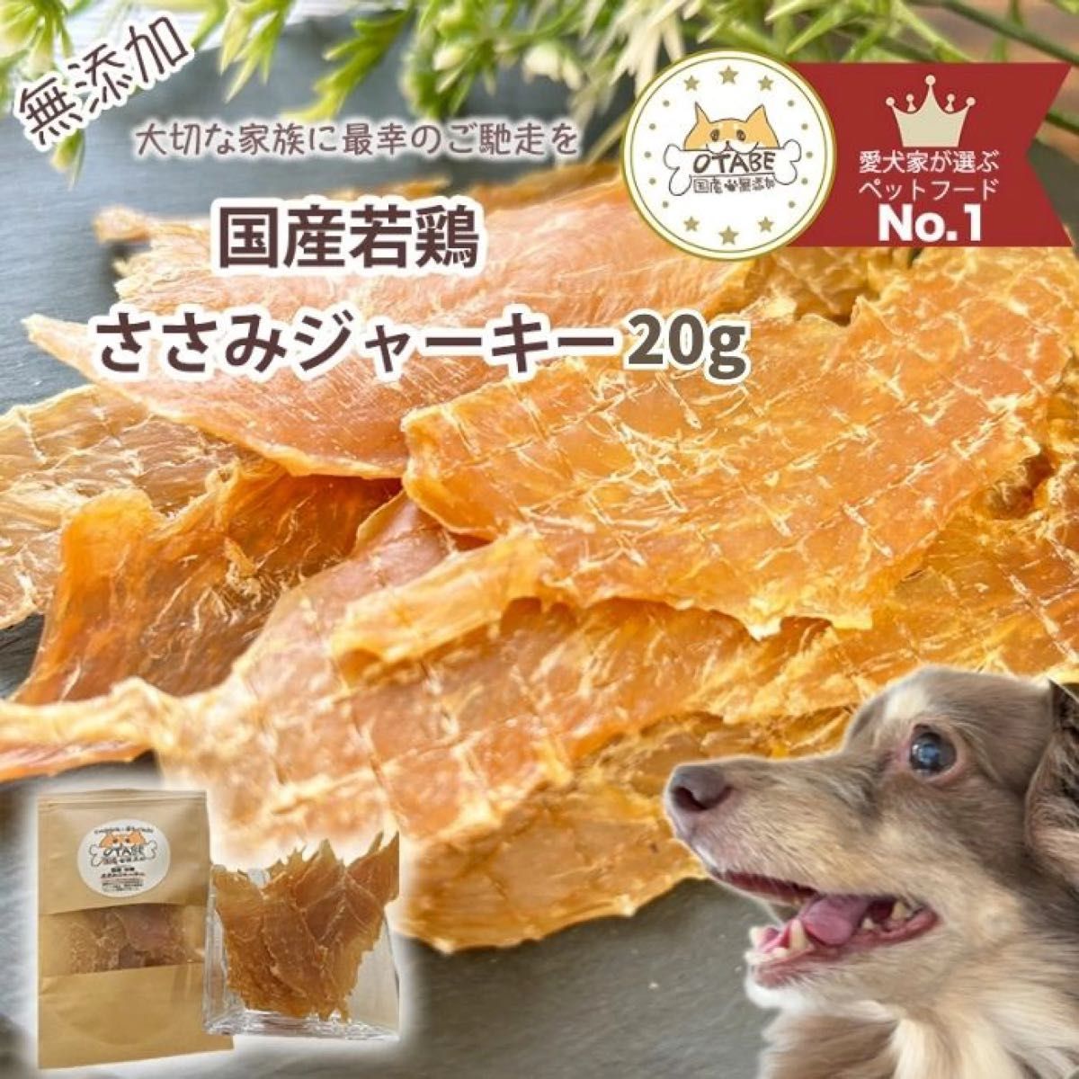 無添加 国産 犬 おやつ ドッグフード ささみジャーキー  鶏肉　鶏　ササミ　犬 ペット おやつ 20g