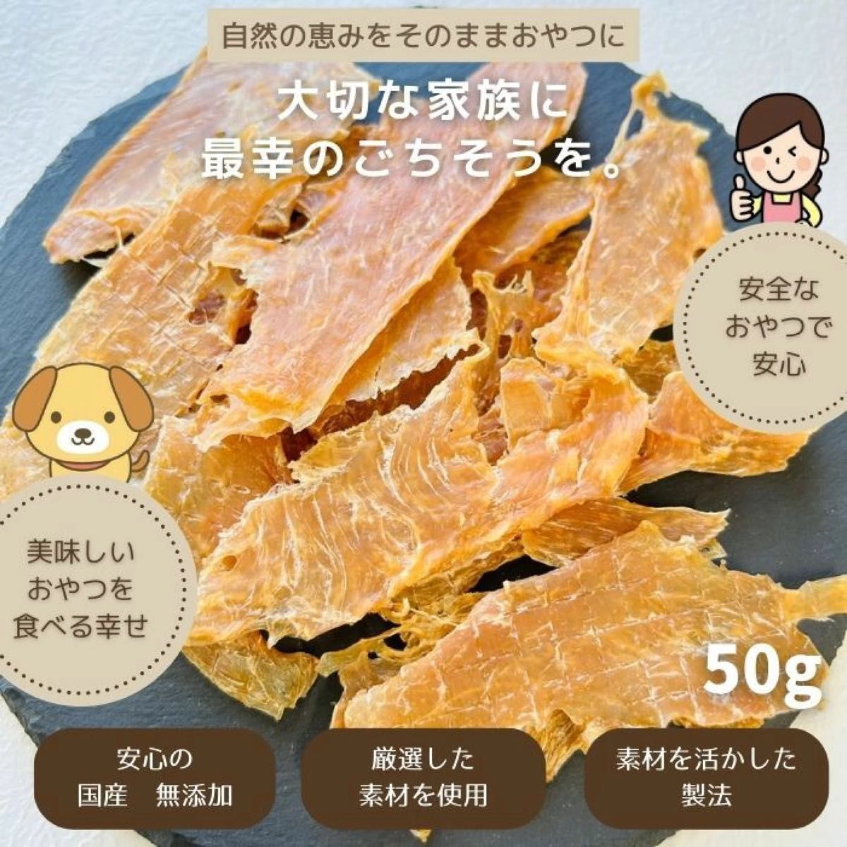 無添加 国産 犬 おやつ ドッグフード ささみジャーキー  鶏肉　鶏　ササミ　犬 ペット おやつ 50g