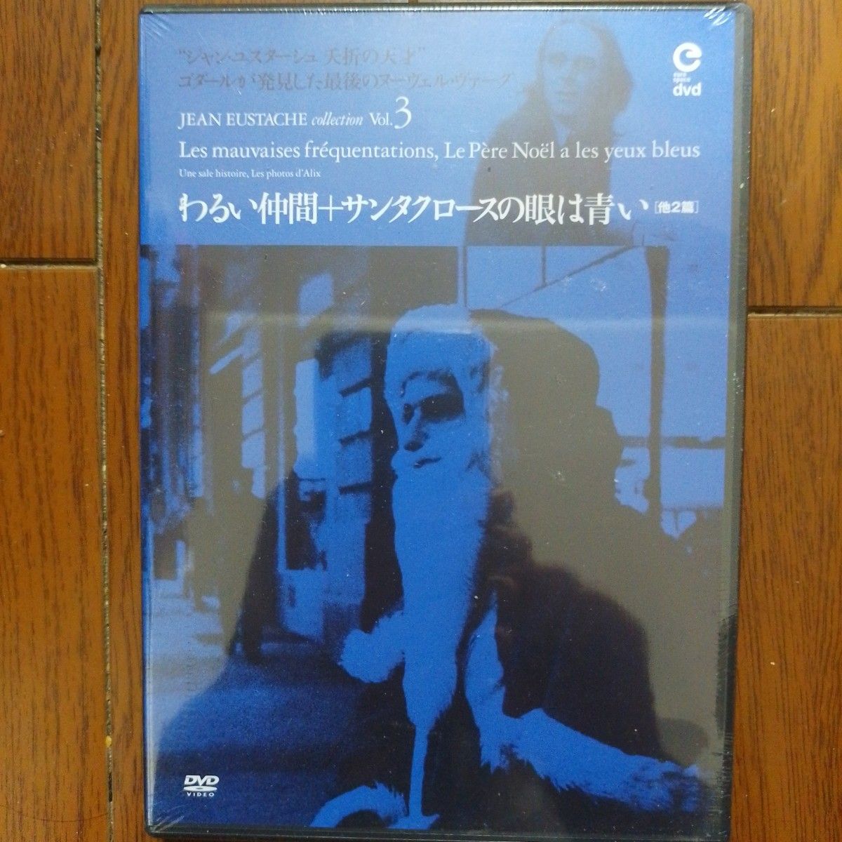 サンタクロースの眼は青い+わるい仲間+不愉快な話+アリックスの写真 サンタクロースの眼は青い+わるい仲間+不愉快な話+アリックスの