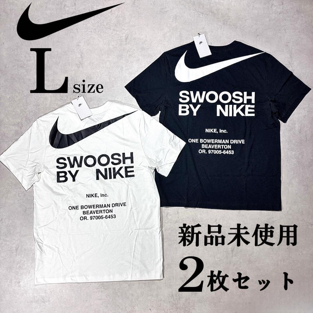 新品 Lsize ナイキ 半袖 Tシャツ 2枚セット 人気 プリント ロゴ まとめ 白 黒 ビッグロゴ スウッシュ SWOOSH BY NIKE スポーツ ジム 服の画像1