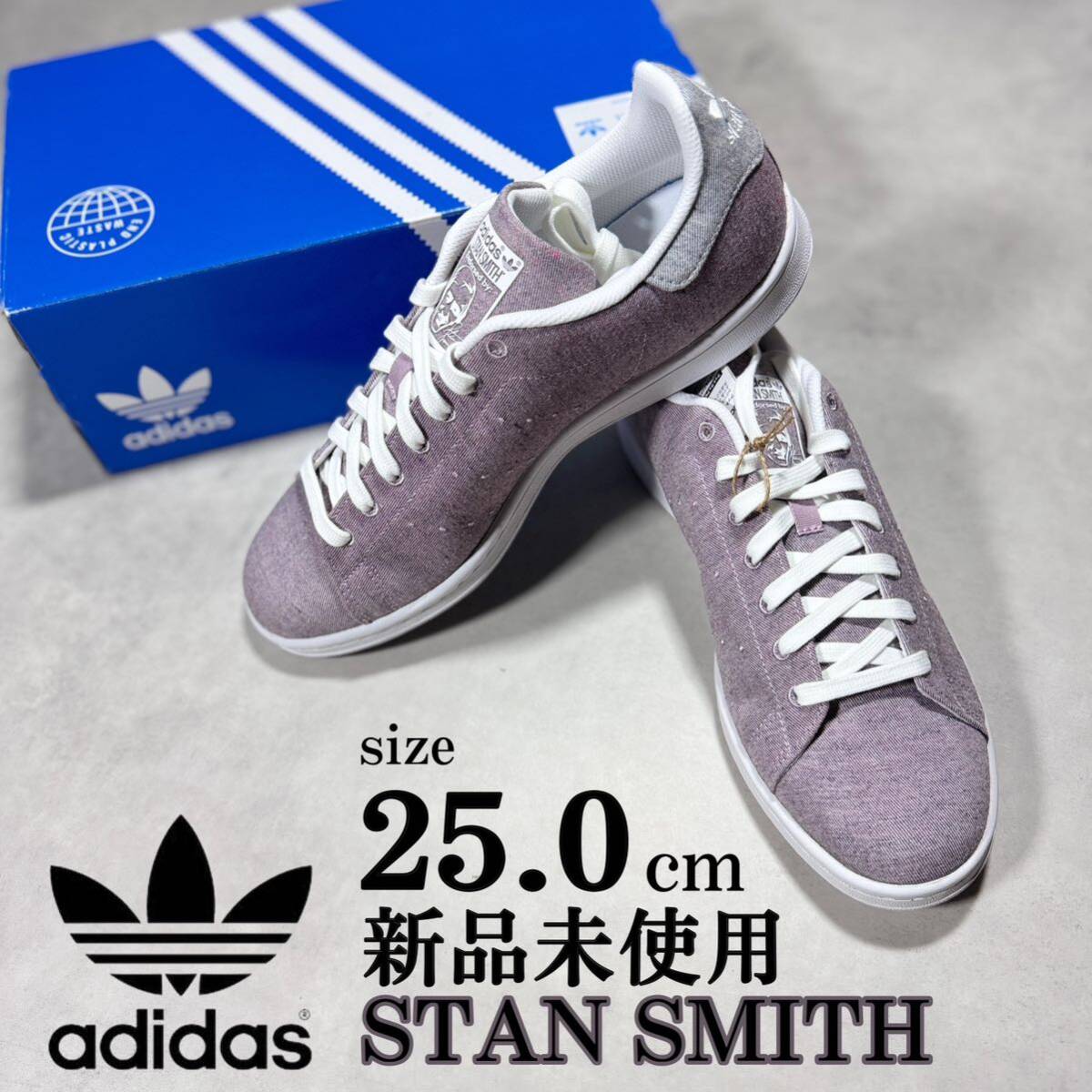 1円〜 新品 25cm アディダスオリジナルス スタンスミス adidas originals STANSMITH スニーカー 靴 シューズ 白 ホワイト 紫 パープル 定番_画像1