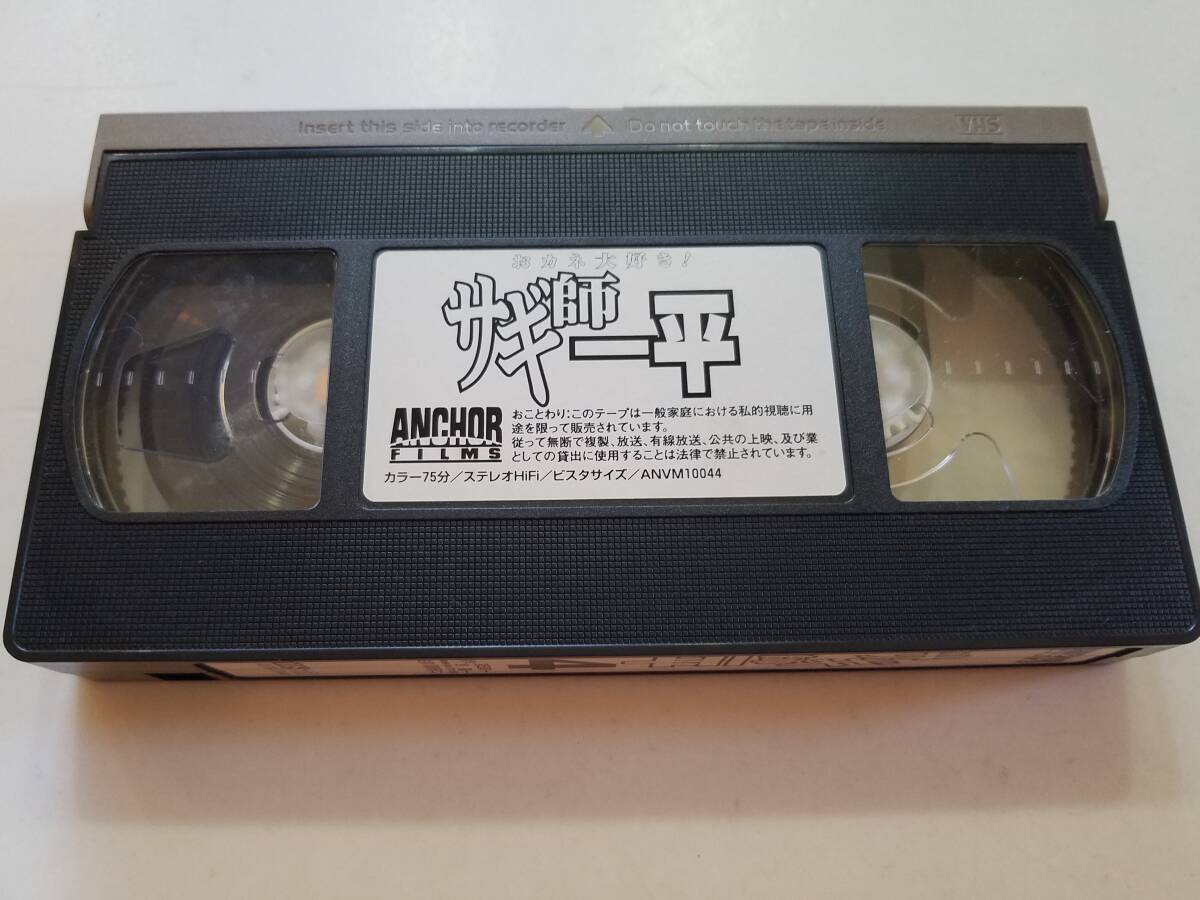 【中古VHSビデオ サギ師一平4 おカネ大好き! 羽賀研二 本杉美香 深水三章 角盈男 山本ゆか里 田中弘太郎 横須賀蓉美】_画像4