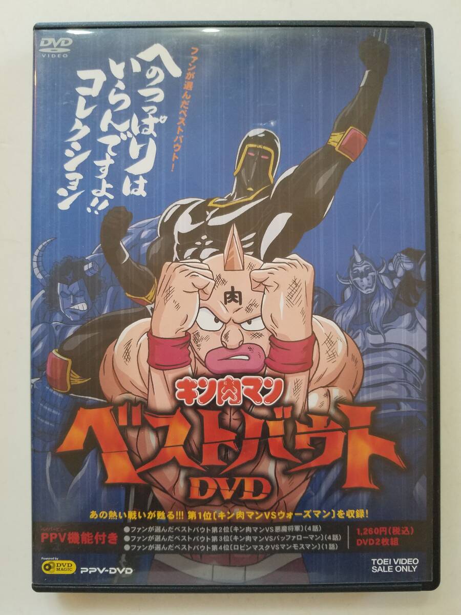 【中古DVD キン肉マンベストバウトDVD へのつっぱりはいらんですよ!!コレクション(PPV-DVD)】_画像1