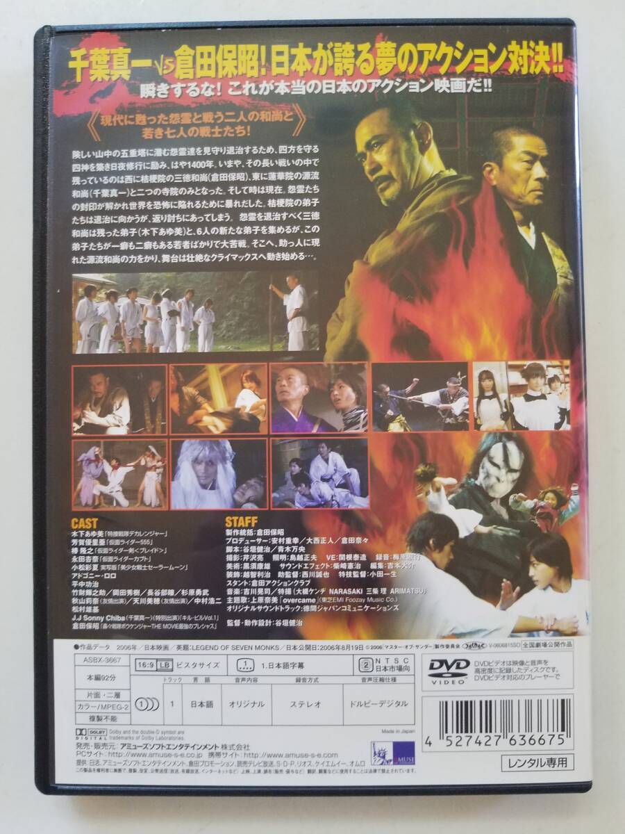 【中古DVD マスター・オブ・サンダー 決戦!!封魔龍虎伝 木下あゆ美 芳賀優里亜 椿隆之 永田杏奈 小松彩夏 倉田保昭 千葉真一】_画像2