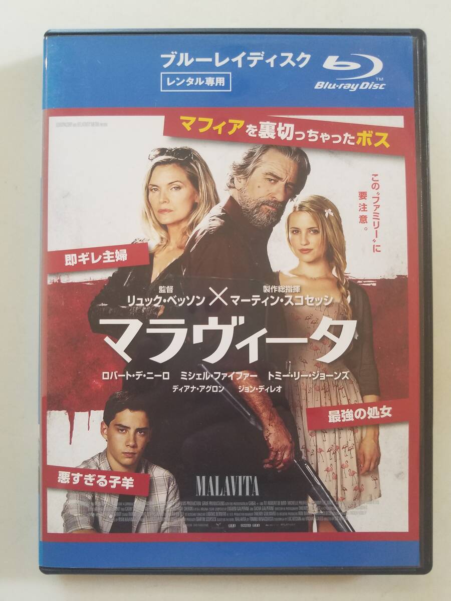 【中古BD Blu-ray ブルーレイディスク マラヴィータ ロバート・デ・ニーロ ミシェル・ファイファー リュック・ベッソン】_画像1