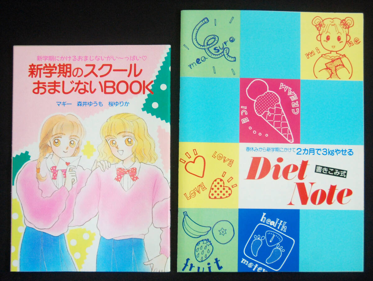 My Birthday 1991年4月号 付録あり マギー/森井ゆうも/桜ゆりか/エミール・シェラザード/吉田千史 占い おまじない 占星術 マイバースデイ_画像3