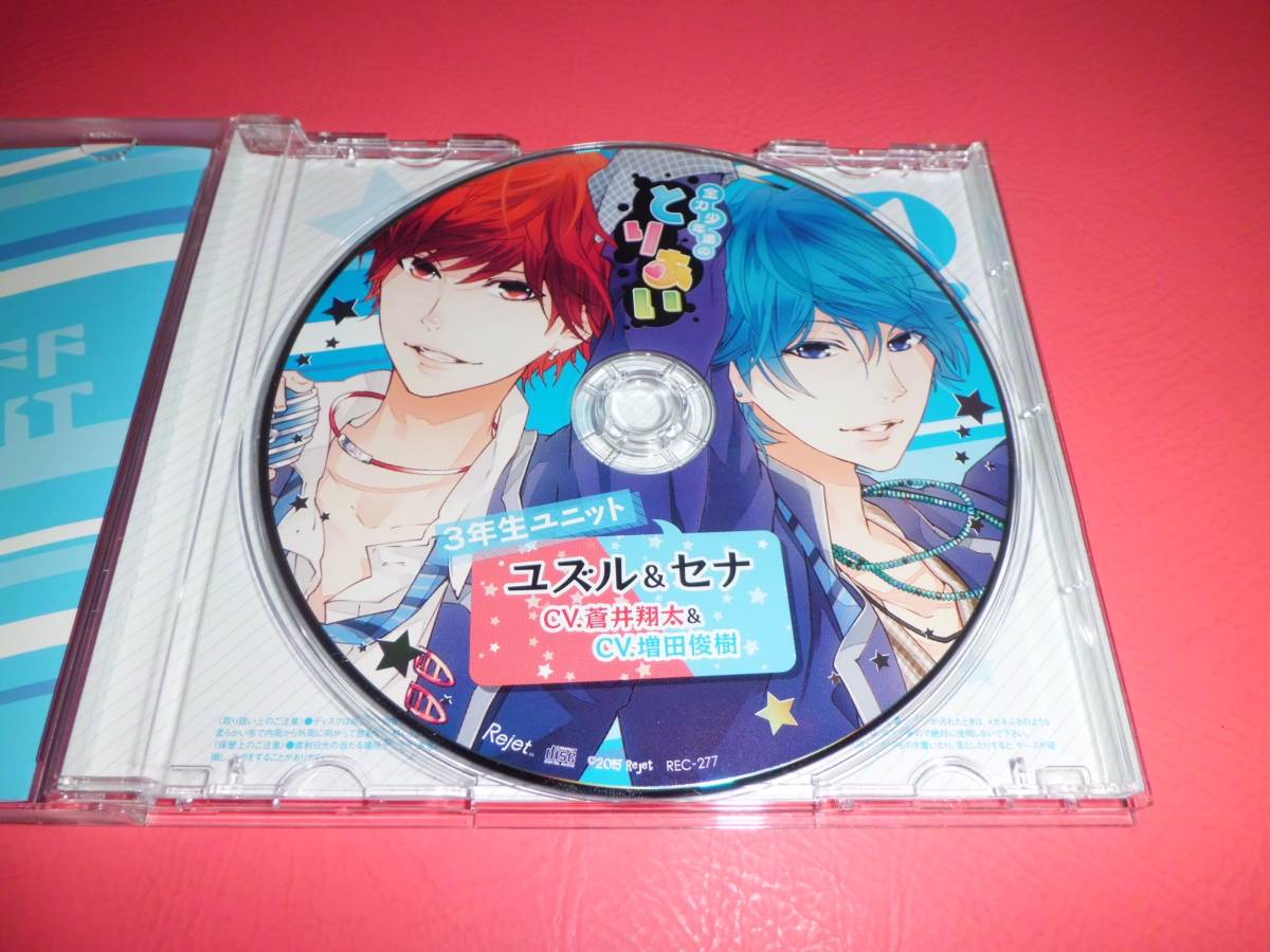 蒼井翔太増田俊樹■全力少年達のとりあいCD★3年生ユニット／ユズル＆セナ★初回特典カード／セナver.封入■シチュエーションドラマCD_画像6