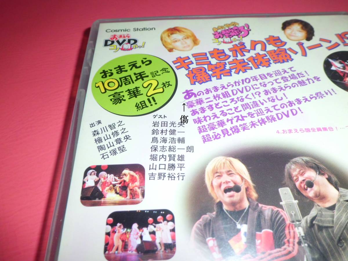 代購代標第一品牌 樂淘letao 鳥海浩輔吉野裕行 2枚組イベントdvd 森川智之と檜山修之のおまえらのためだろ 蛸ガッ 保志総一朗堀内賢雄山口勝平 陶山章央鈴村健一