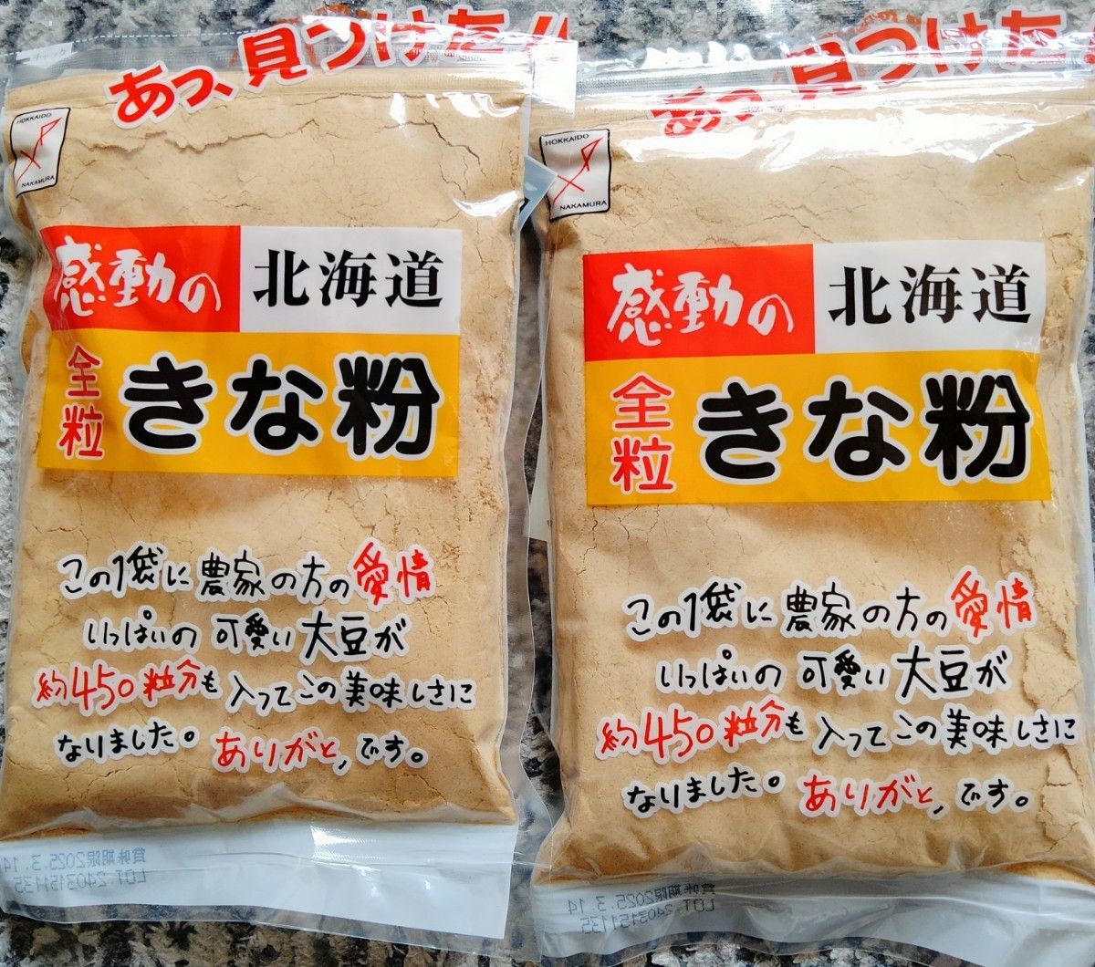 健康食品　北海道産きな粉　北海道産大豆使用大袋１５５㌘入り中村食品のきな粉　送料込み２袋です。　