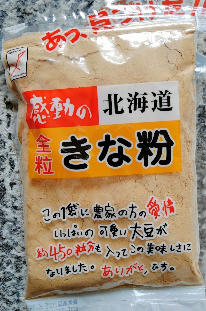 健康食品　北海道産きな粉　北海道産大豆使用大袋１５５㌘入り中村食品のきな粉　送料込み４袋です。　