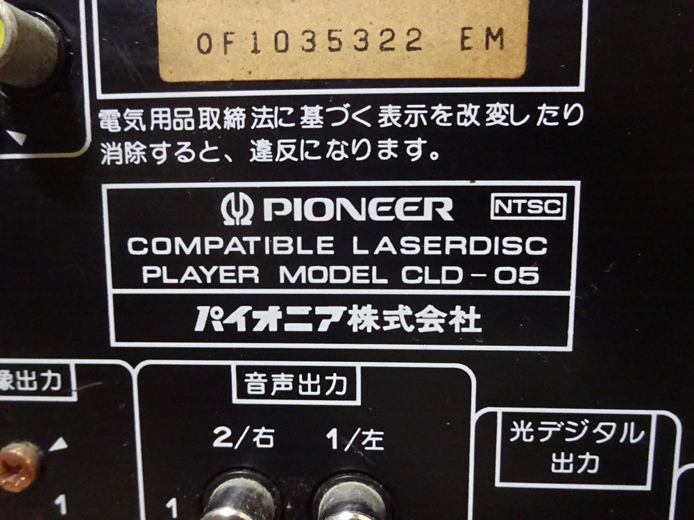 Pioneer／パイオニア LDプレーヤー CLD-05 両面再生機　ジャンクにて_画像6