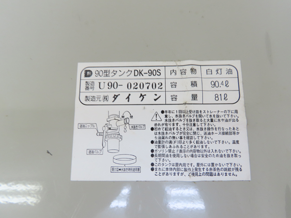  large ticket * kerosene tanker *90 type *DK-90S* indoor for * secondhand goods *150051