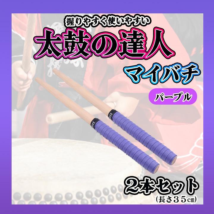  futoshi тамбурин без тарелочек. . человек палочки фиолетовый 2 шт. комплект универсальный type рукоятка палочки 