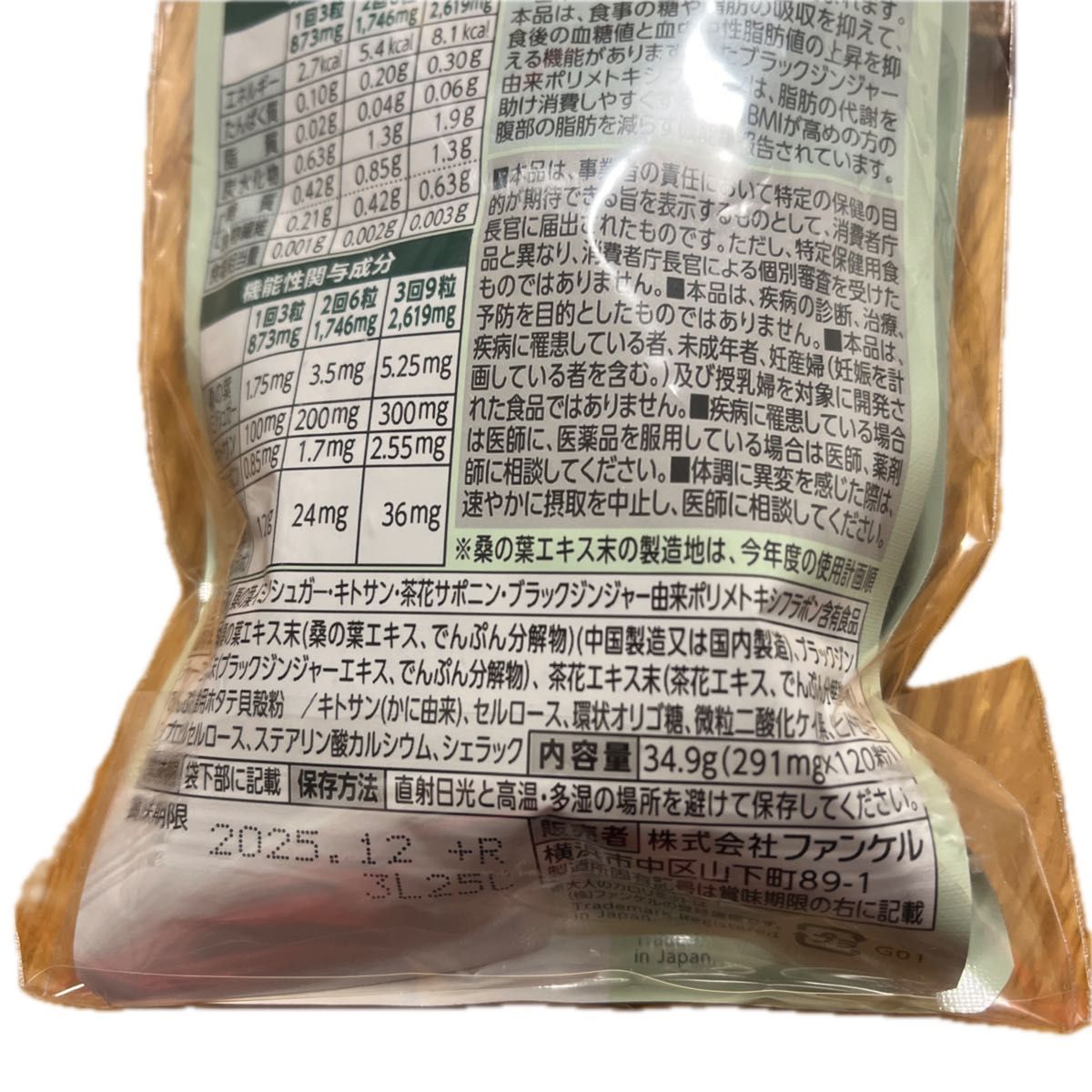 徳用 大人のカロリミット 80日分 FANCL ファンケル 健康食品 機能性表示食品 ダイエットサポート