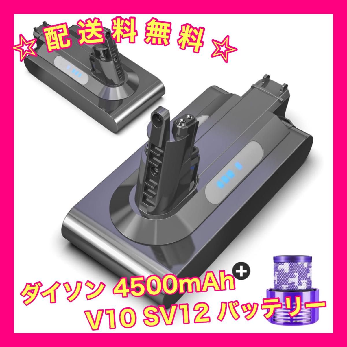 ダイソン V10 SV12 バッテリー 4500mAh 25.2V  V10全シリーズ掃除機対応