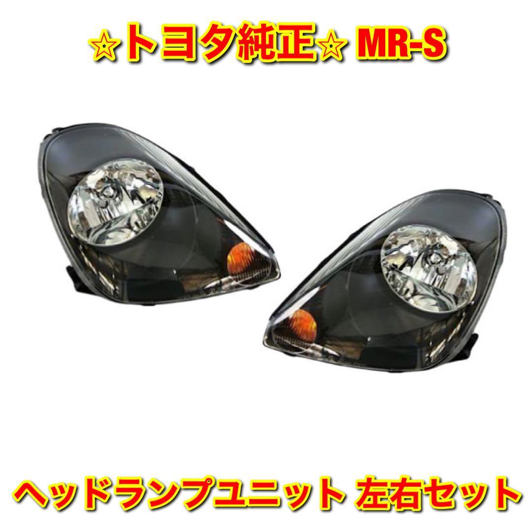 【新品未使用】トヨタ MR-S ZZW30 ヘッドランプユニット ヘッドライト 左右セット TOYOTA 純正部品 送料無料_画像1