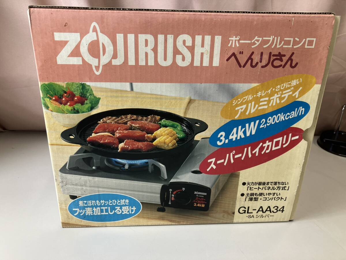 ZOJIRUSHI ポータブルコンロ　べんりさん　GL-AA34-SAシルバー　卓上コンロ　カセットコンロ　取説付_画像8