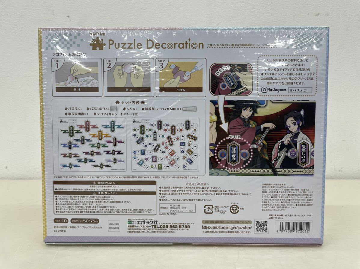 【未開封】鬼滅の刃 パズルデコレーション Vol.1 1000ピース ジグソーパズル 50×75cm アニメ グッズ Puzzle Decoration パズデコ 97-201s_画像2