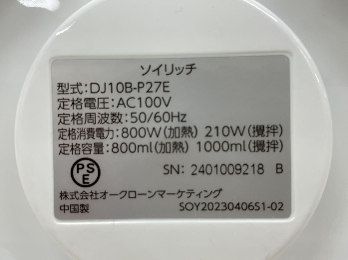 SOY RICHsoi Ricci complete soybean milk Manufacturers DJ10B-P27E soybean milk machine shop Japan b Len da- mixer juicer yoghurt soup manual attaching 