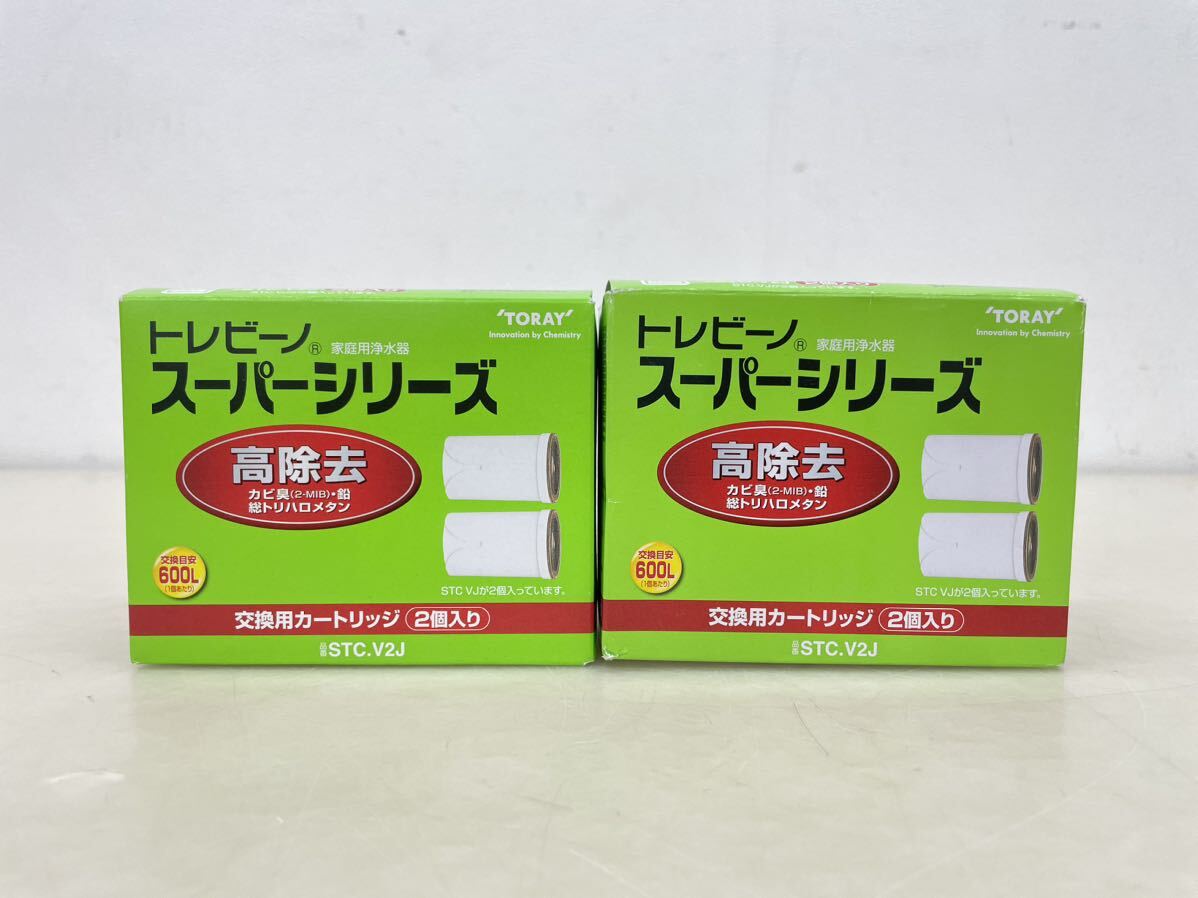 【未使用】東レ トレビーノ スーパーシリーズ 交換用カートリッジ STC.V2J(2個入) 高除去タイプ 計3個セット_画像1