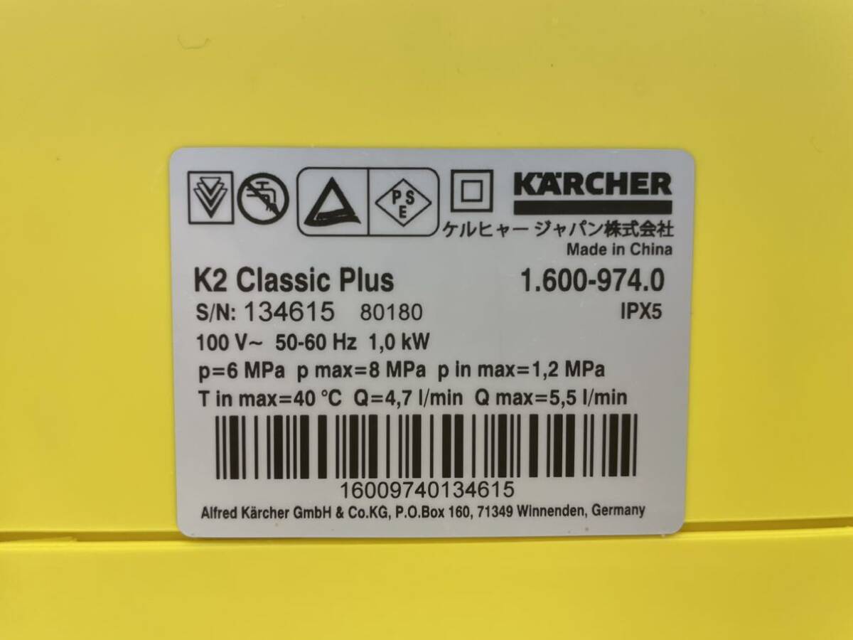 【動作品】KARCHER ケルヒャー 高圧洗浄機 K2 Classic Plus クラシックプラス 家庭用高圧洗浄機 洗車 軽量 コンパクトタイプ ホース付き_画像7