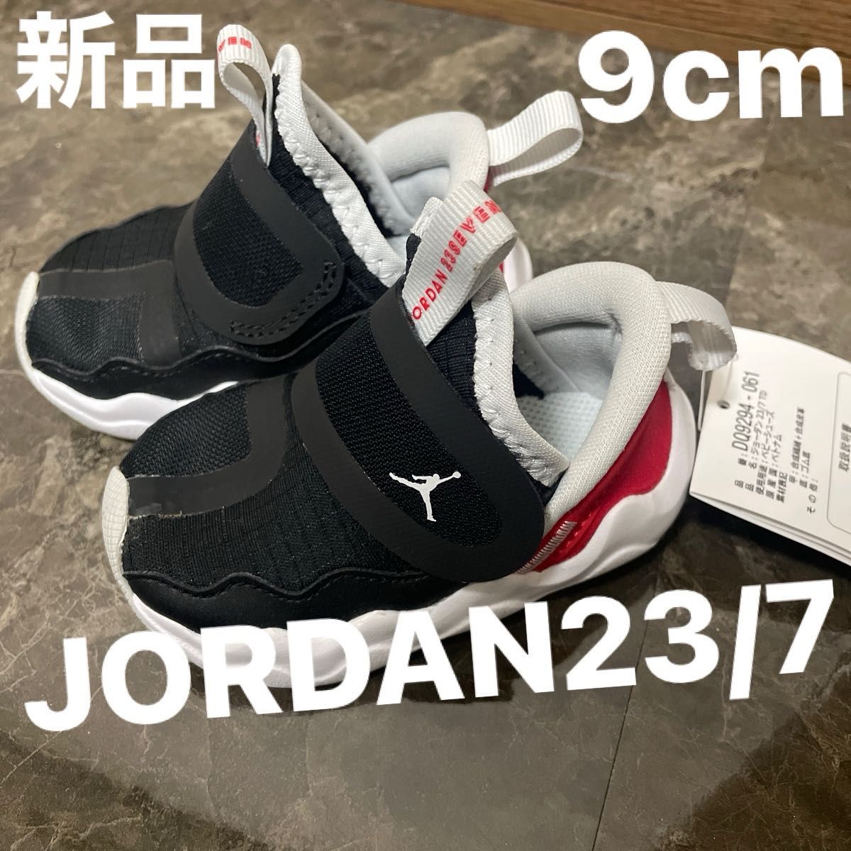 NIKE JORDAN 23/7  ナイキ　ジョーダン　9 cm 新品　ベビー　靴　スリッポン　マジックテープ　サンダル　キッズ