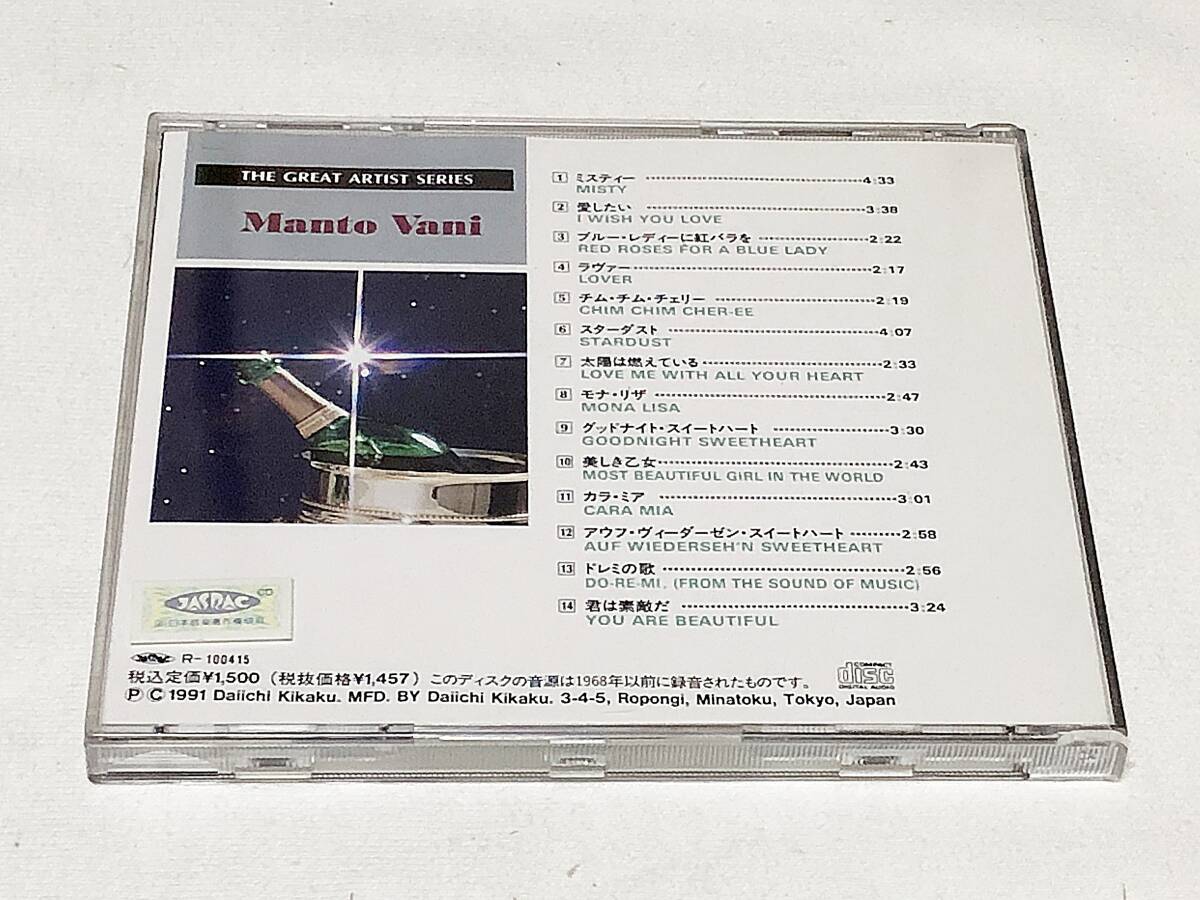 マント・バーニー MANTO VANI / THE GREAT ARTIST SERIES　CD_画像2