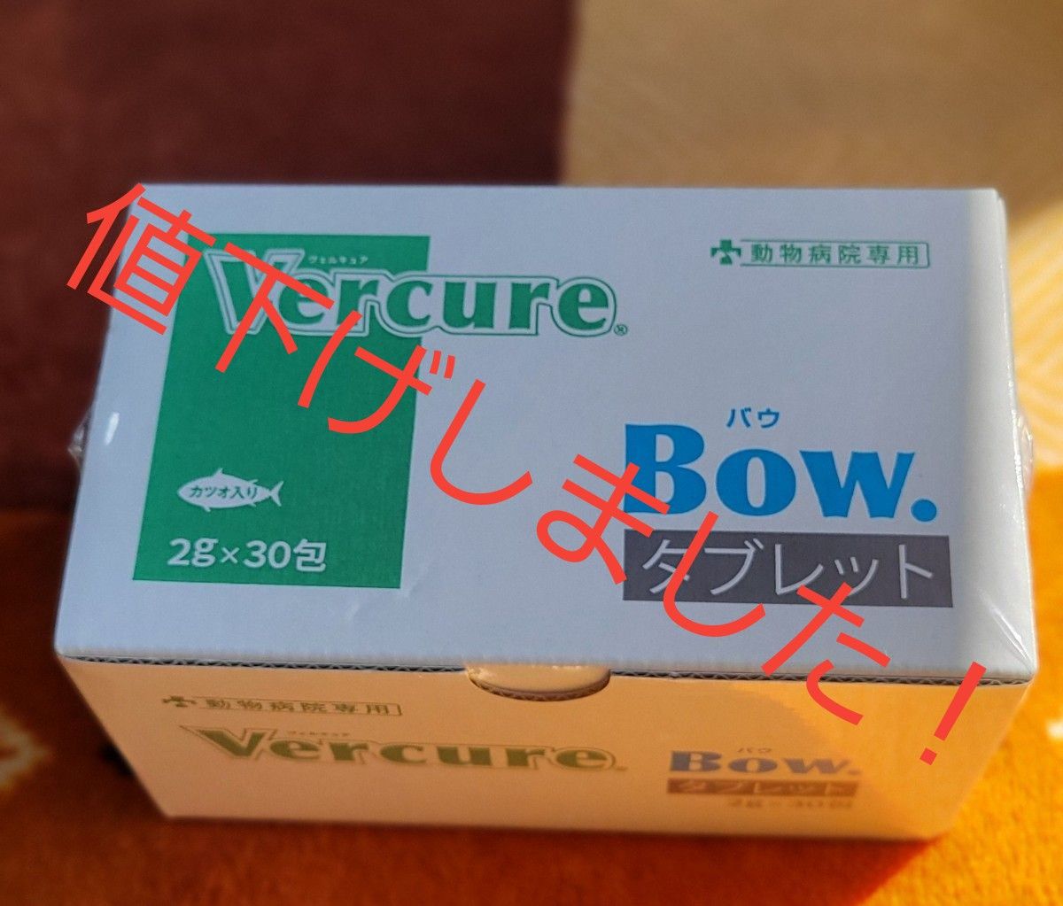 Vercure Bow  2g×30包  おまけ8包付き 