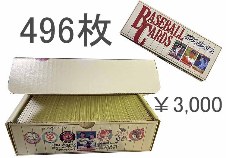 即決! 1993年のBBMショートセット！496枚 ノーホログラム、イチローと松井のカードの画像1