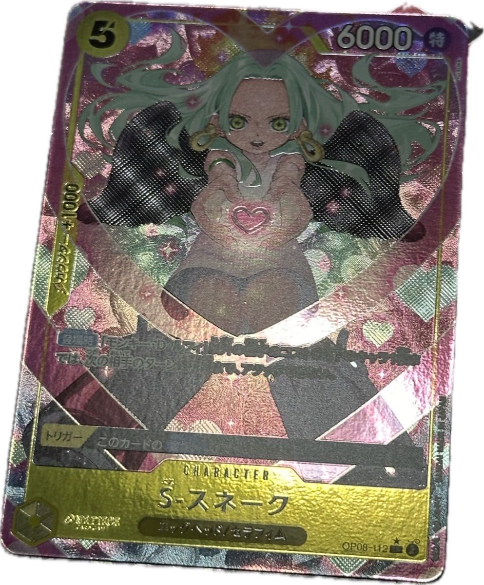 安心発送】ワンピースカード 二つの伝説 Sスネーク パラレル 安心発送】ワンピースカード 二つの伝説 Sスネーク パラレル