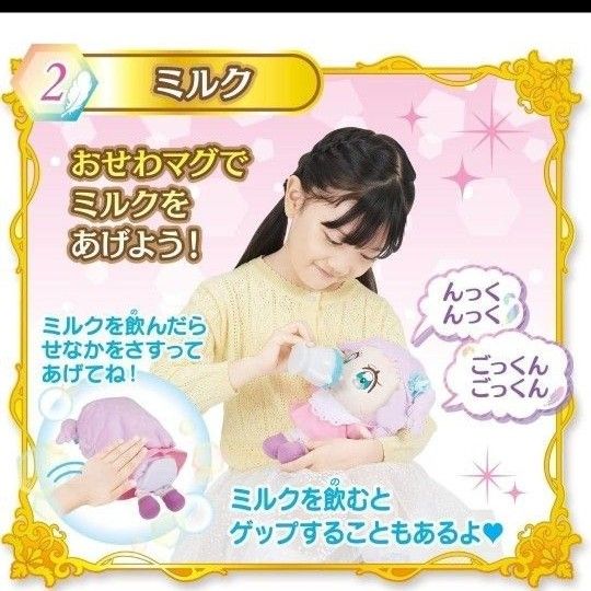 バンダイ ひろがるスカイ！プリキュア だっこしておせわして プリンセスエルちゃん