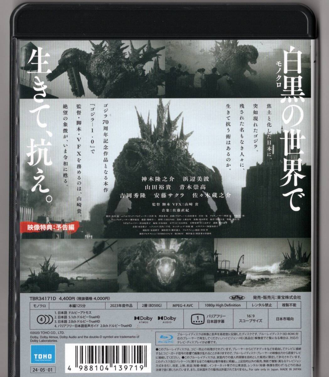 『ゴジラ-1.0／C』 [Blu-ray]の画像2