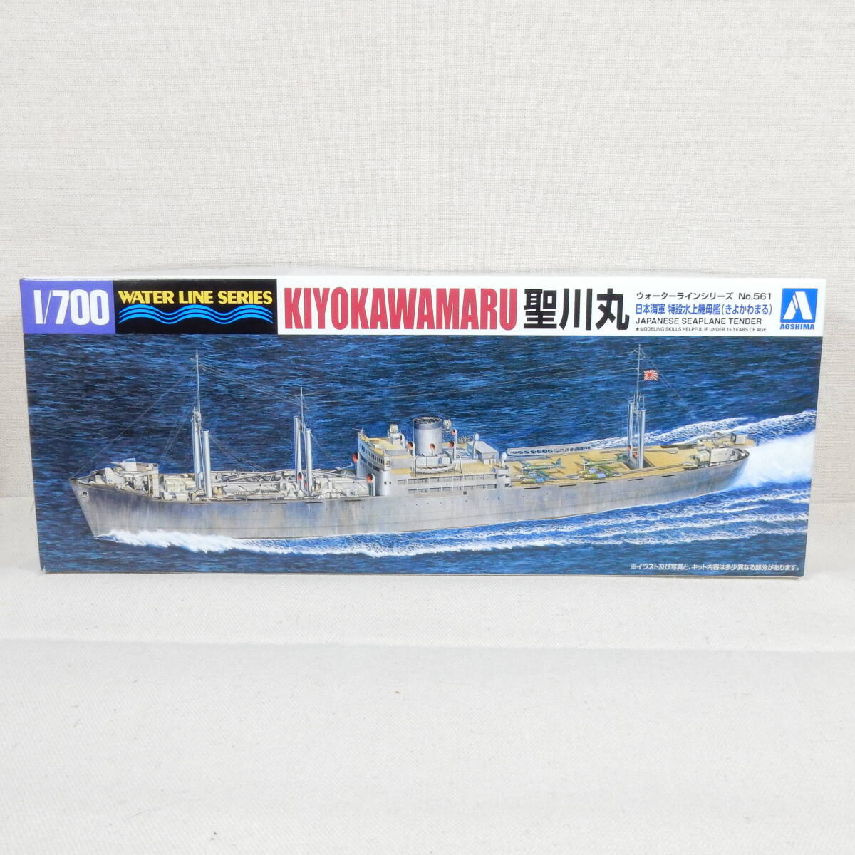 (1859) 日本海軍 特設水上機母艦 聖川丸(きよかわまる) アオシマ 1/700 ウォーターラインシリーズ No.561 内袋未開封 未組立て_画像5