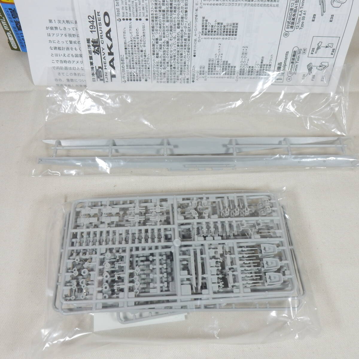 (18589) 日本海軍重巡洋艦 高雄(たかお) 1942 ピットロード 1/700 スカイウェーブシリーズ W54 内袋未開封 未組立て_画像3