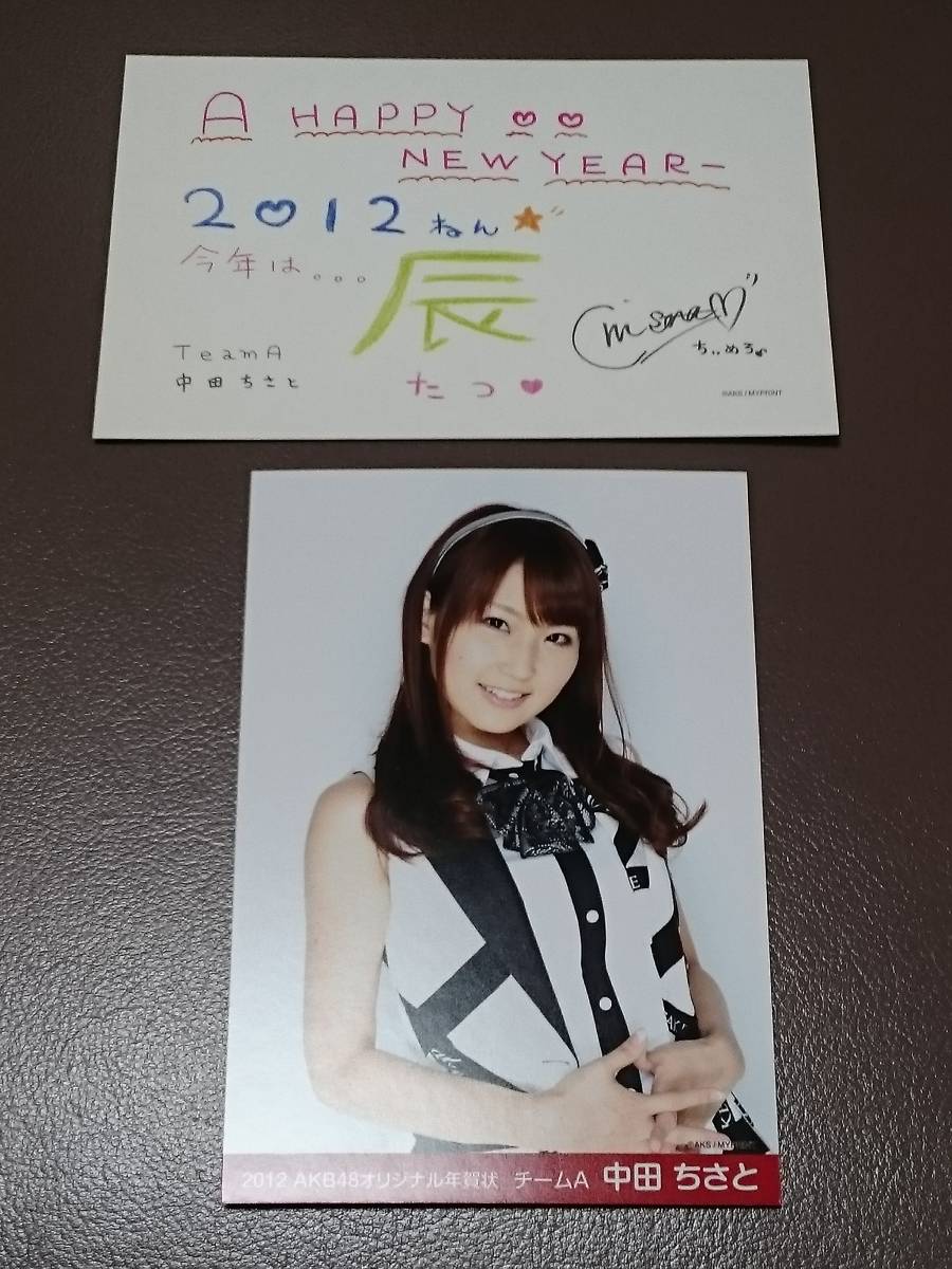  middle rice field ...AKB48 team A original message entering New Year’s card ( printing ) New Year’s card 2 sheets New Year's greetings post card new goods rare goods [ control -YF-AKB-2012NC]