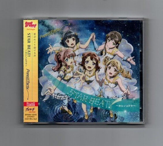 送料無料 Poppin'party バンドリ! 「STAR BEAT! ～ホシノコドウ～」(生産限定盤)(Blu-ray Disc付) CD ))ygcdww-018_画像1