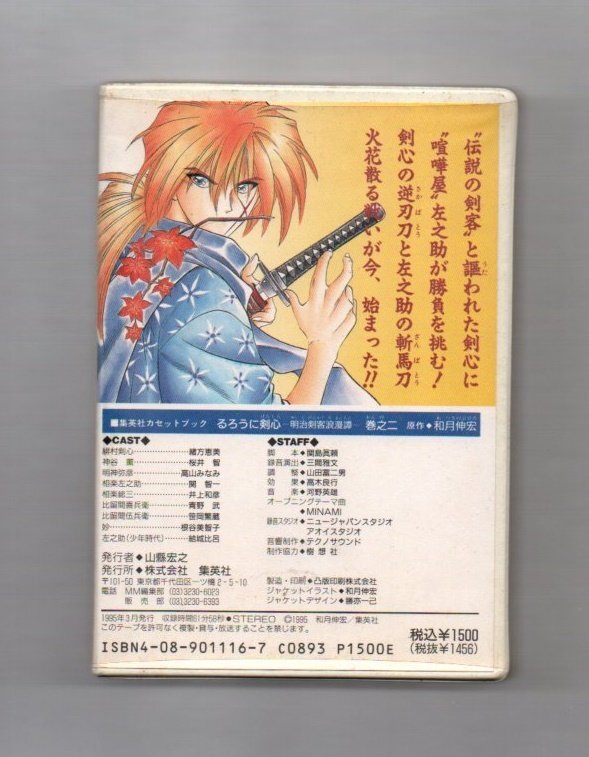  бесплатная доставка кассета библиотека Rurouni Kenshin 2 (2) кассетная лента /ygeww-004