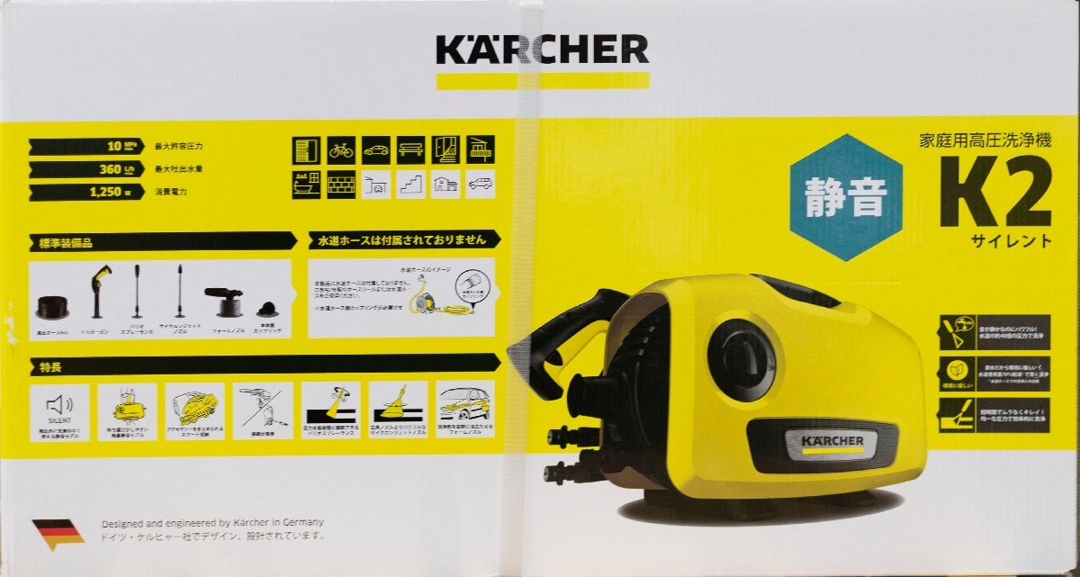 【KARCHER】ケルヒャー「K2 サイレント」家庭用高圧洗浄機 1.600-920.0　未使用品_画像3