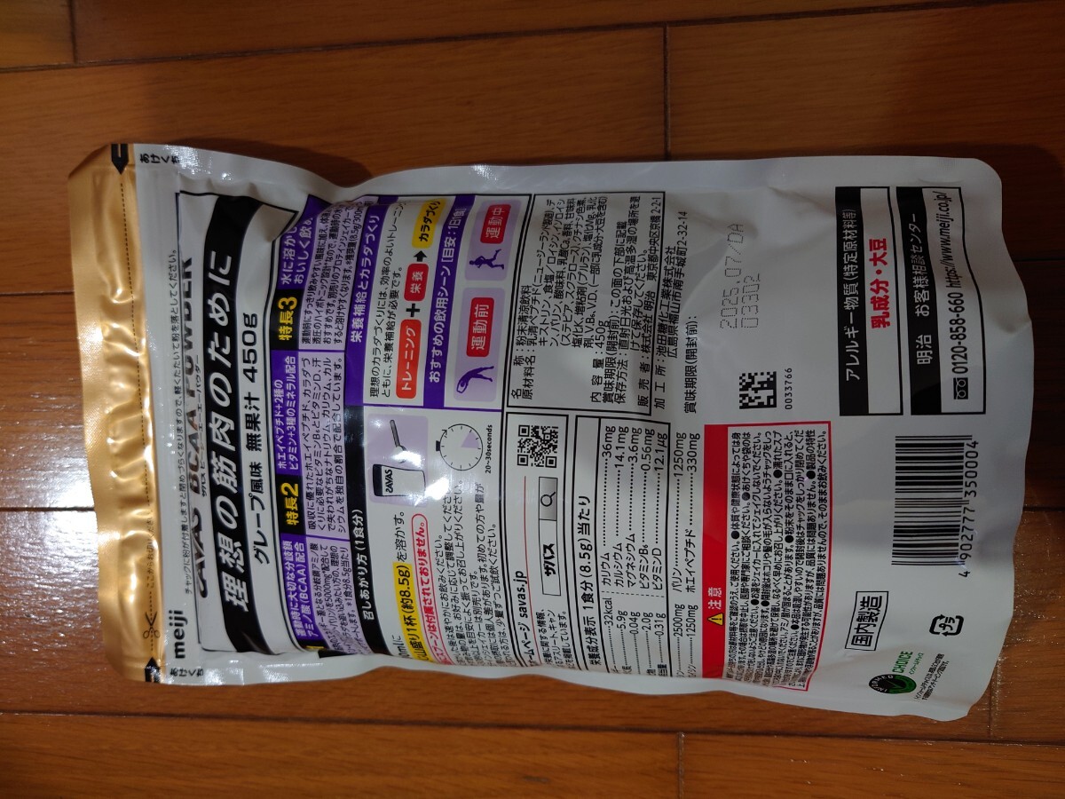  The bus (SAVAS) BCAA powder gray p manner taste 450g Meiji 