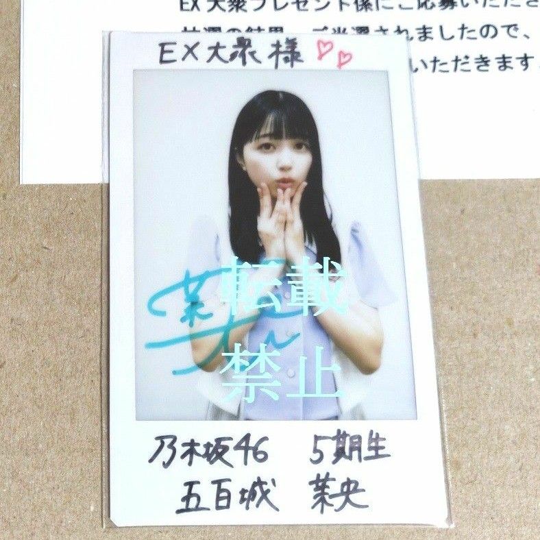 乃木坂46 2022.July 五百城茉央 直筆サイン 生写真 |な行 乃木坂46 2022.July 五百城茉央 直筆サイン 生写真 |な行