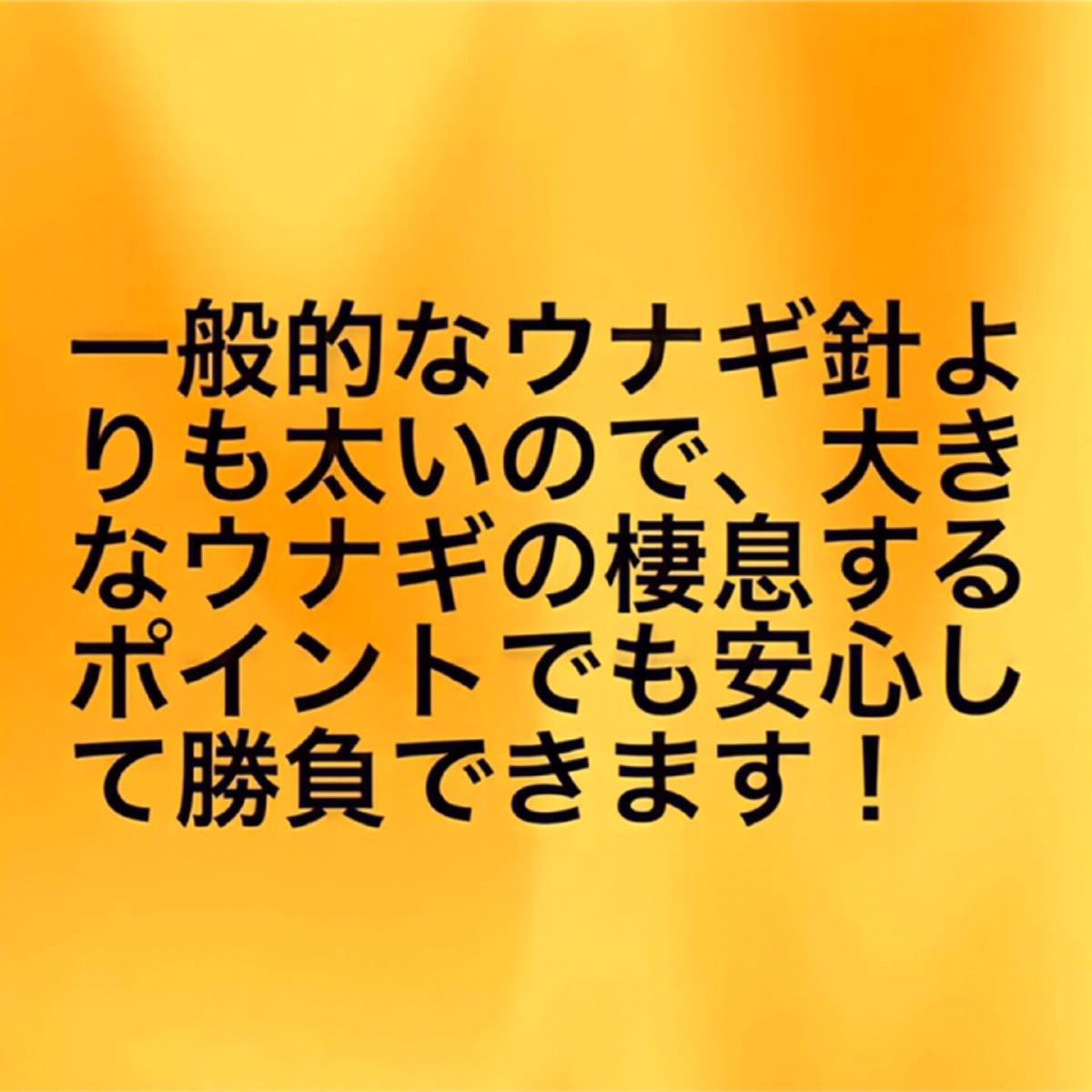 うなぎ針　ウナギ針　鰻針　ミミズ　ぶっこみ釣り　穴釣り　うなぎ釣り　ウナギ釣り　ウナギ　穴釣り　置針　つけ針　うなぎ　フック　鰻_画像2