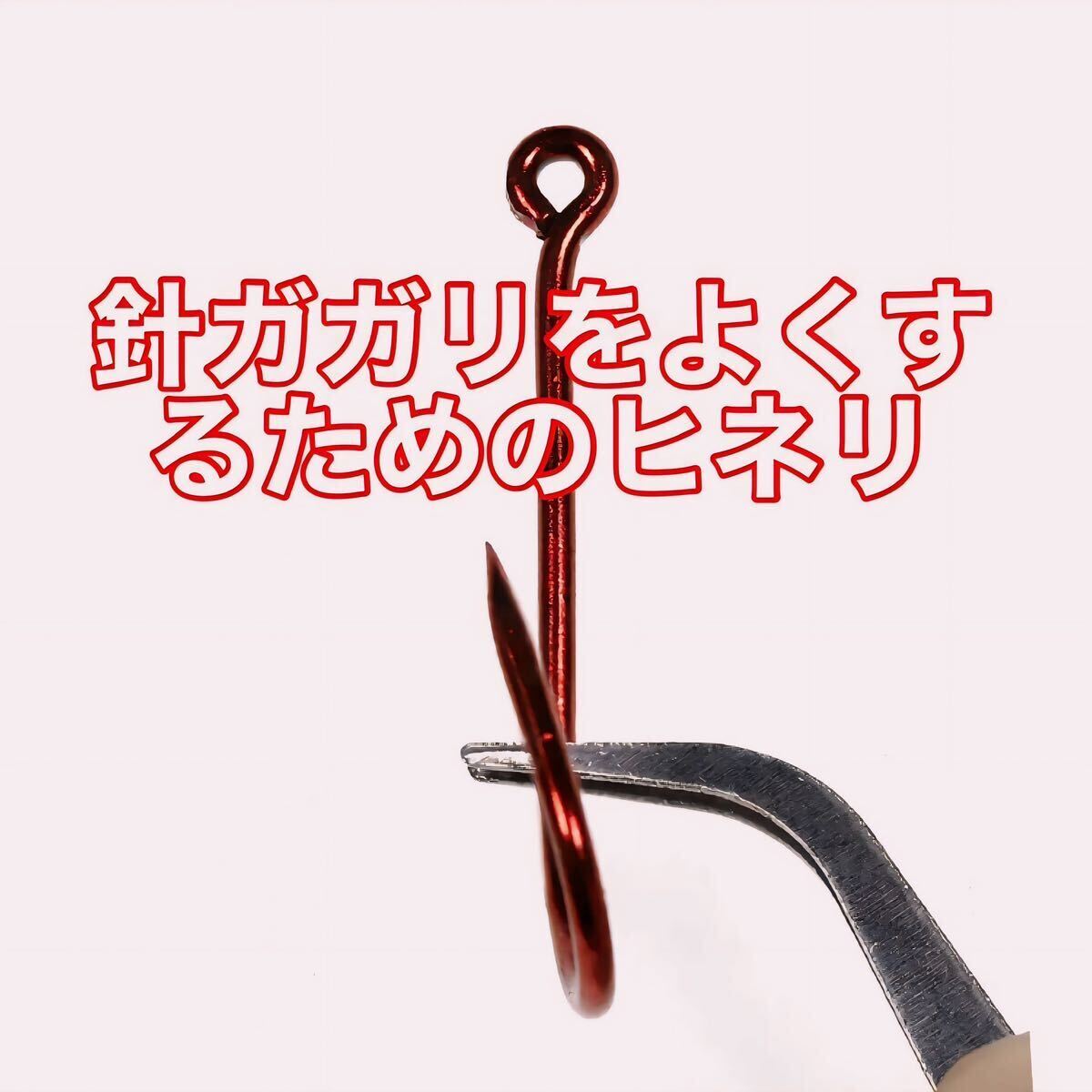 うなぎ針　ウナギ針　鰻針　うなぎ釣り　鰻釣り　ウナギ釣り　ドバミミズ 新品未使用品　穴釣り　置針　漬針　夜釣り　ぶっこみ釣り　赤針_画像6