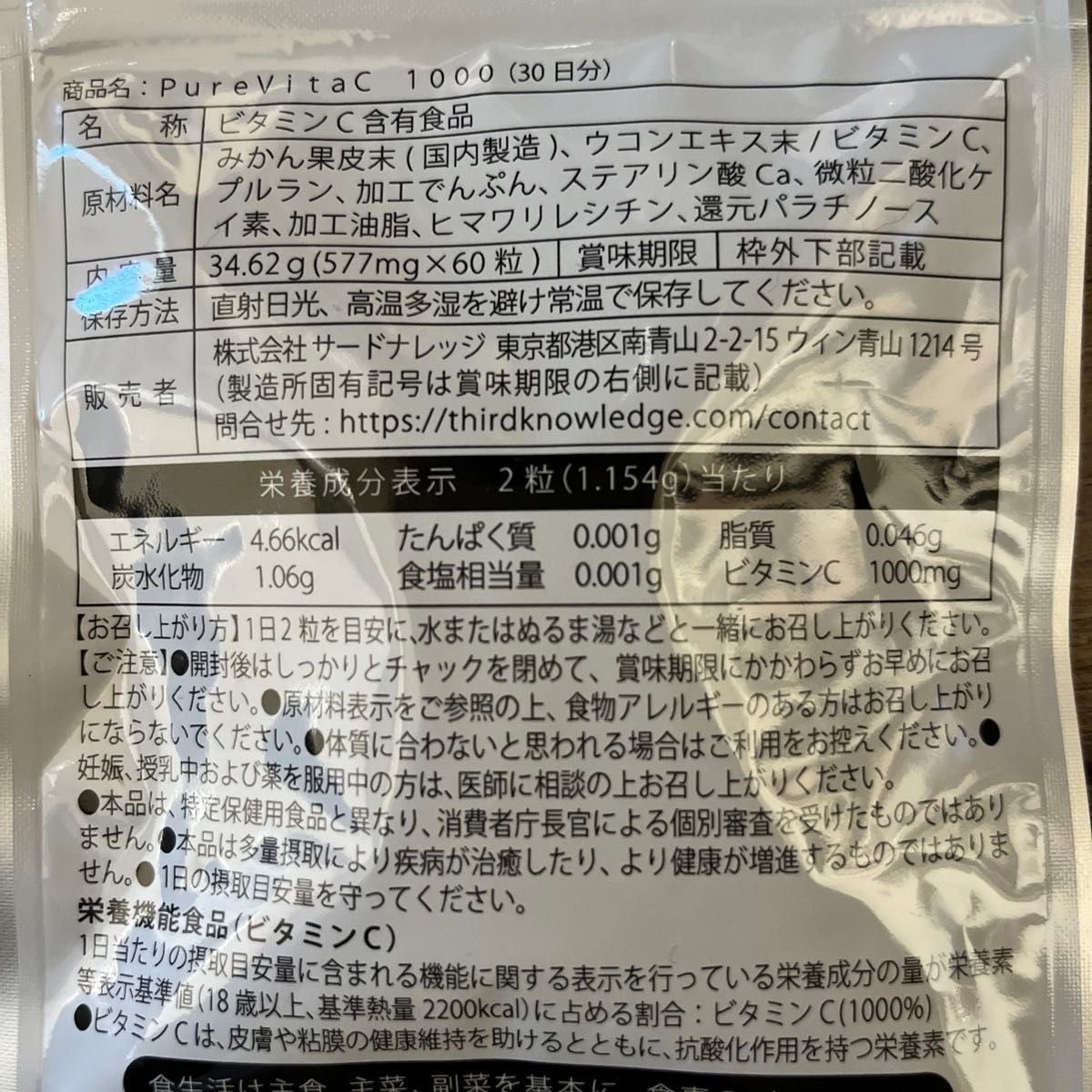 【リポソームビタミンC配合】 ピュアビタC 高濃度 ビタミンC サプリ 1000mg リポソームビタミンC 30日分　60粒　2袋