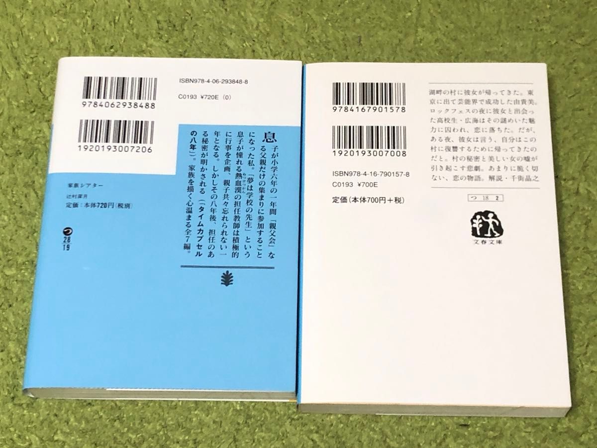 水底フェスタ 家族シスター 辻村深月 2冊セット