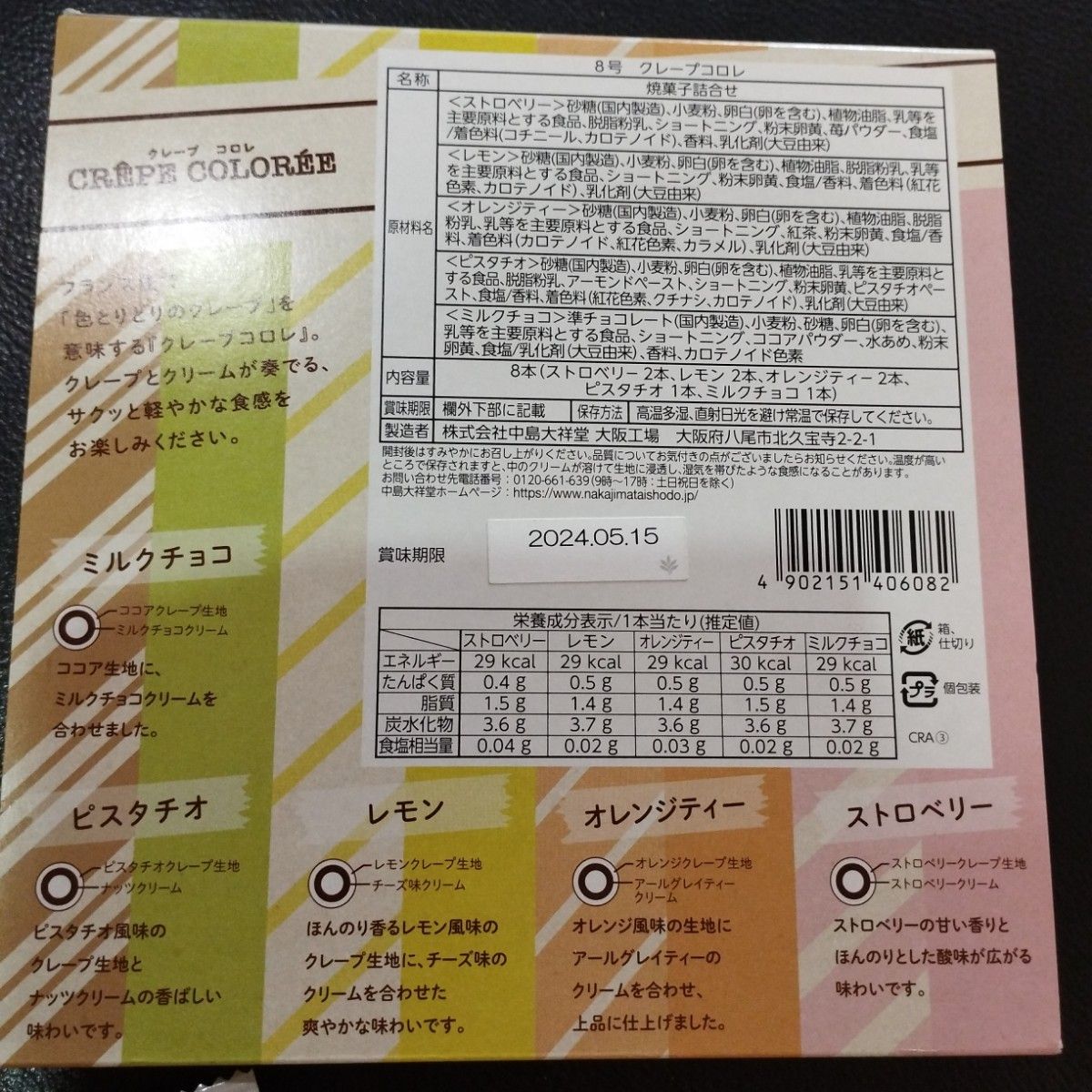 クレープコロレ    中島大祥堂    焼菓子　ひとくちトースト　ラスク