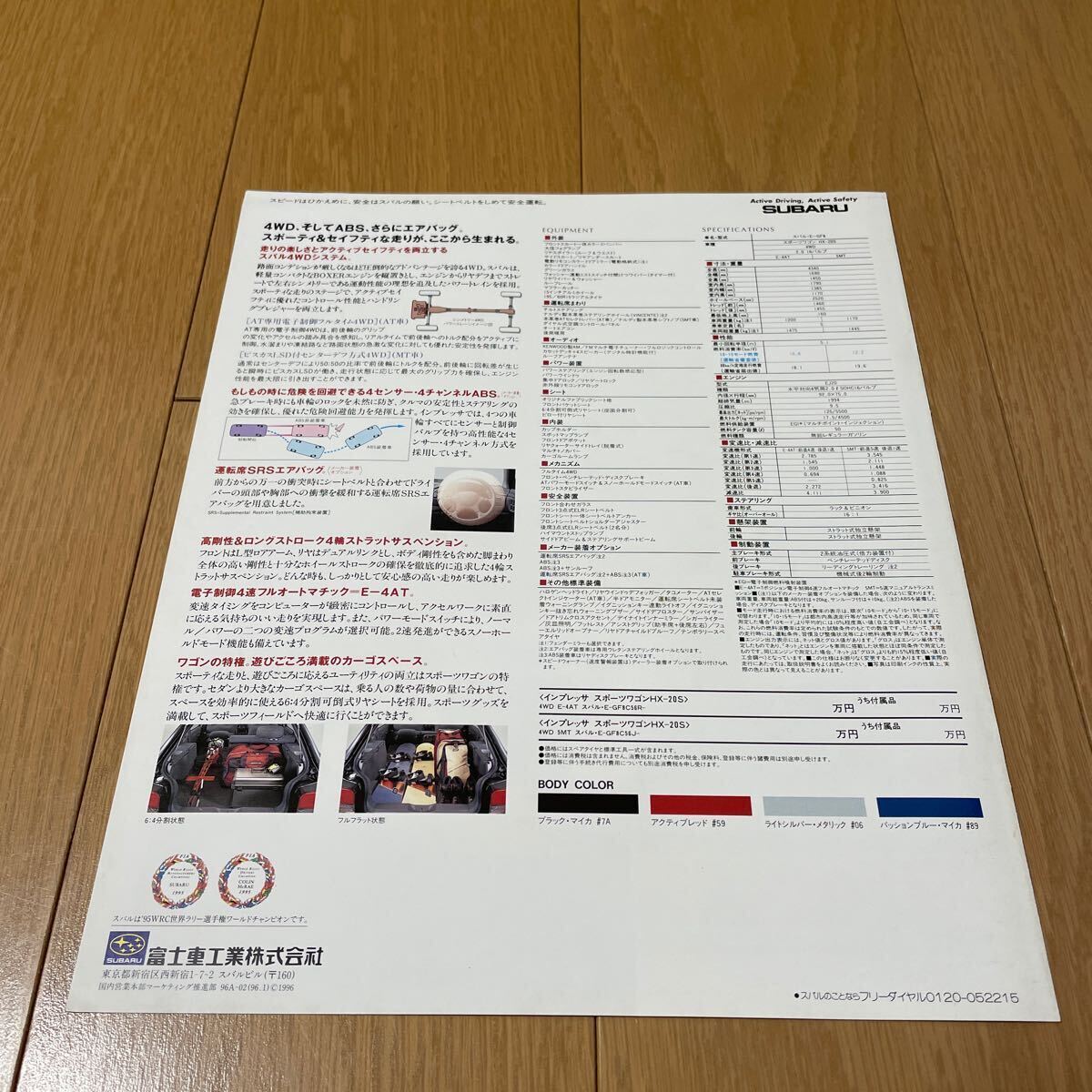 1996年発行 スバル インプレッサスポーツワゴン カタログ2冊セットの画像10