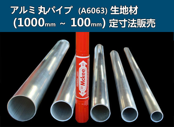  aluminium circle pipe cloth material each form *(1000~100mm) each . size length .. sale A21