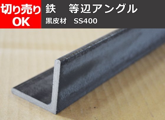  металлический и т.п. сторона угол L форма материал ( материал SS400) чёрная кожа материал размер продается куском маленький . распродажа обработка F40