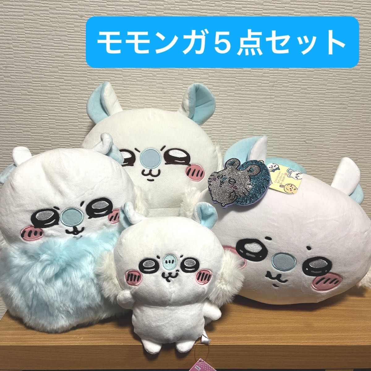 ちいかわ モモンガ ぬいぐるみ キーホルダー 5点セット|Yahoo ちいかわ モモンガ ぬいぐるみ キーホルダー 5点セット|Yahoo
