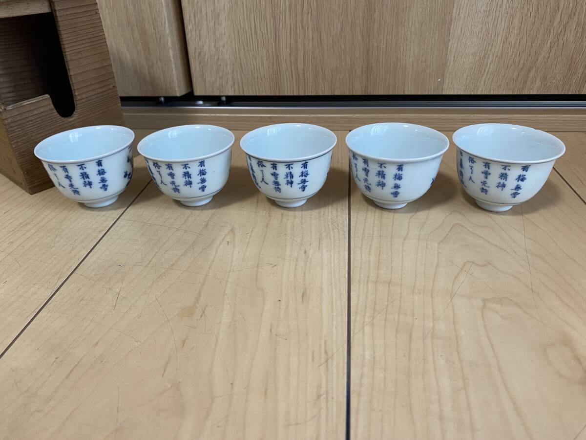大明成化年製 染付 茶器 煎茶碗 の画像4